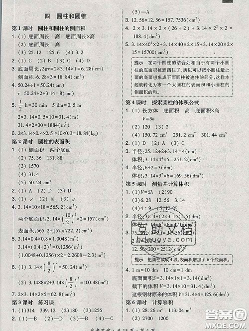 2020春北大绿卡课时同步训练六年级数学下册冀教版参考答案 2020春北大绿卡课时同步训练六年级数学下册冀教版参考答案