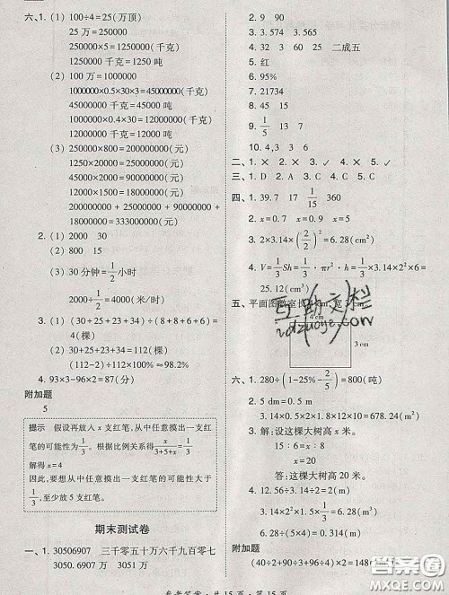 2020春北大绿卡课时同步训练六年级数学下册冀教版参考答案 2020春北大绿卡课时同步训练六年级数学下册冀教版参考答案