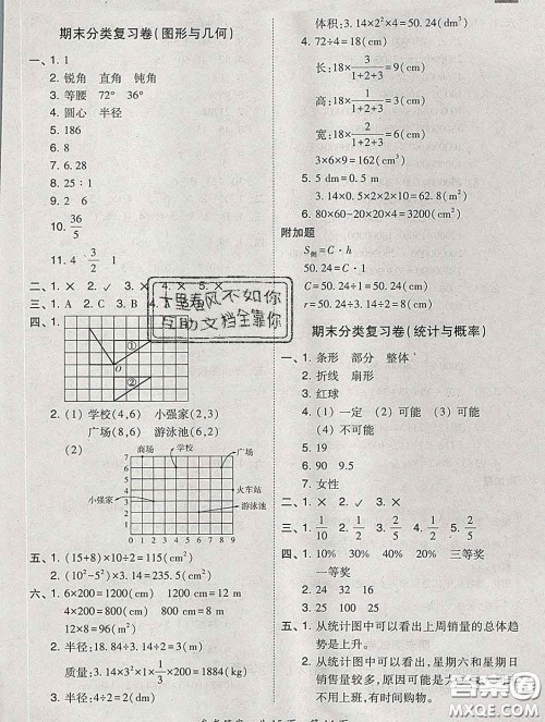 2020春北大绿卡课时同步训练六年级数学下册冀教版参考答案 2020春北大绿卡课时同步训练六年级数学下册冀教版参考答案
