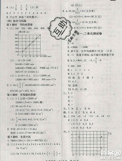 2020春北大绿卡课时同步训练六年级数学下册冀教版参考答案 2020春北大绿卡课时同步训练六年级数学下册冀教版参考答案