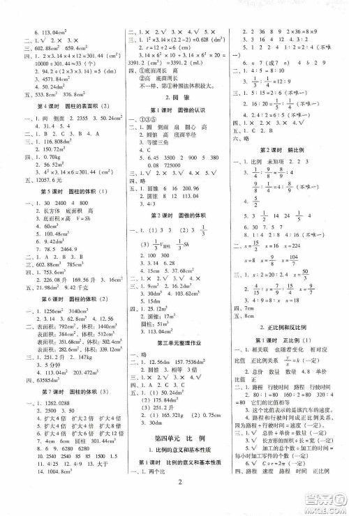 2020春云南师大附小一线名师提优作业六年级数学下册人教版答案