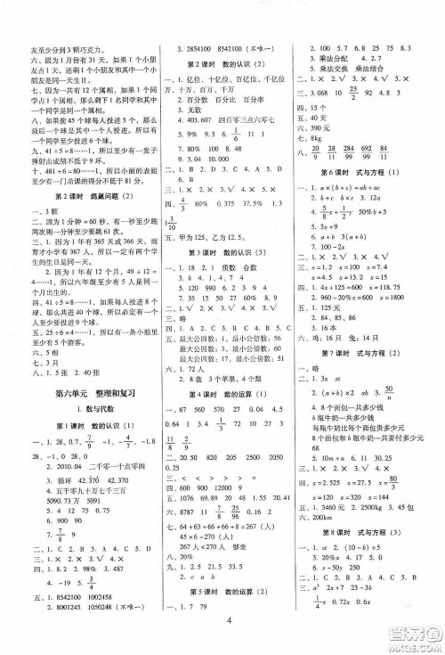 2020春云南师大附小一线名师提优作业六年级数学下册人教版答案