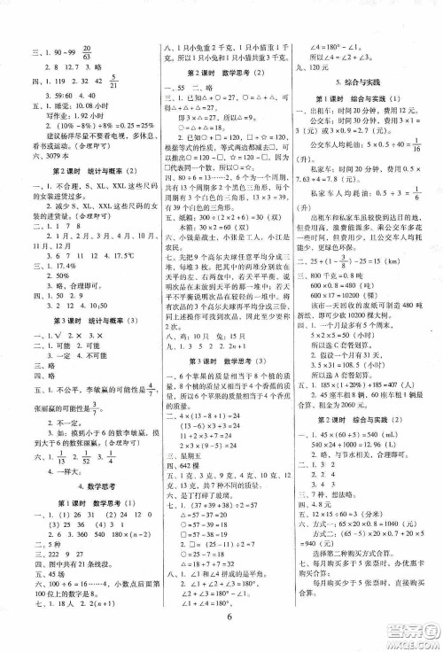 2020春云南师大附小一线名师提优作业六年级数学下册人教版答案