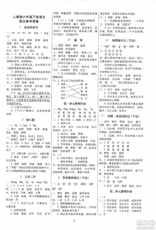 2020春云南师大附小一线名师提优作业六年级语文下册人教版答案