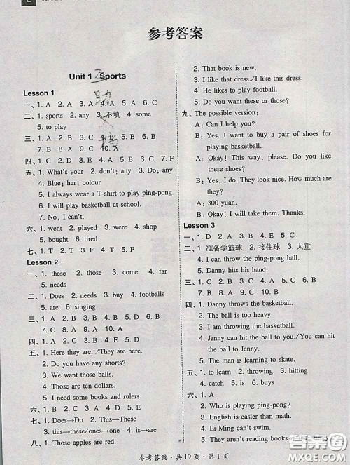 2020春北大绿卡课时同步训练六年级英语下册冀教版参考答案 2020春北大绿卡课时同步训练六年级英语下册冀教版参考答案