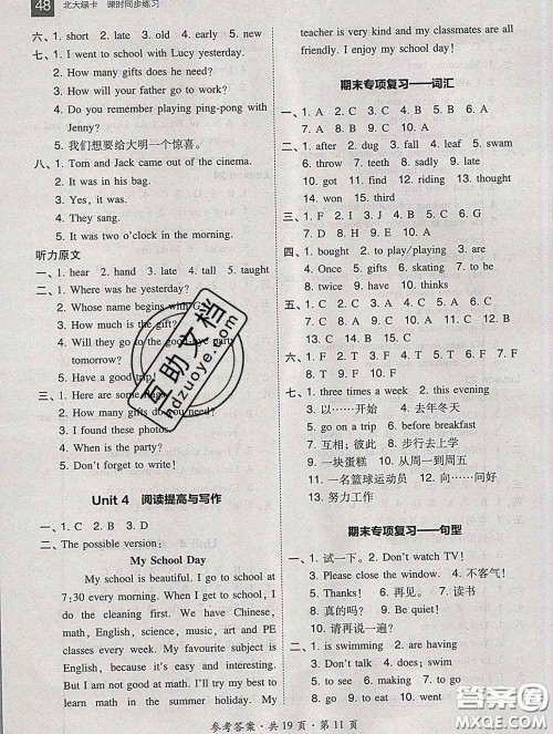 2020春北大绿卡课时同步训练六年级英语下册冀教版参考答案 2020春北大绿卡课时同步训练六年级英语下册冀教版参考答案