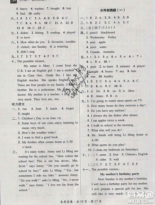 2020春北大绿卡课时同步训练六年级英语下册冀教版参考答案 2020春北大绿卡课时同步训练六年级英语下册冀教版参考答案