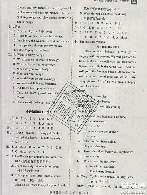 2020春北大绿卡课时同步训练六年级英语下册冀教版参考答案 2020春北大绿卡课时同步训练六年级英语下册冀教版参考答案