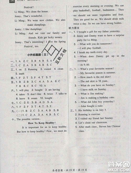 2020春北大绿卡课时同步训练六年级英语下册冀教版参考答案 2020春北大绿卡课时同步训练六年级英语下册冀教版参考答案