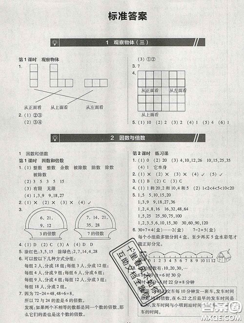 2020春北大绿卡课时同步训练五年级数学下册人教版参考答案