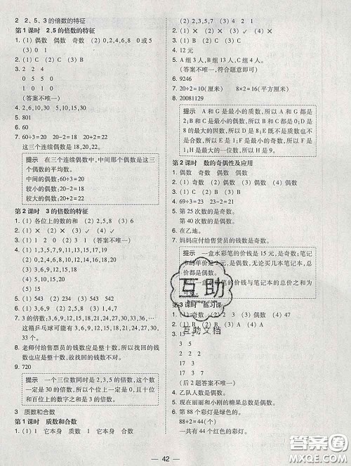 2020春北大绿卡课时同步训练五年级数学下册人教版参考答案 2020春北大绿卡课时同步训练五年级数学下册人教版参考答案