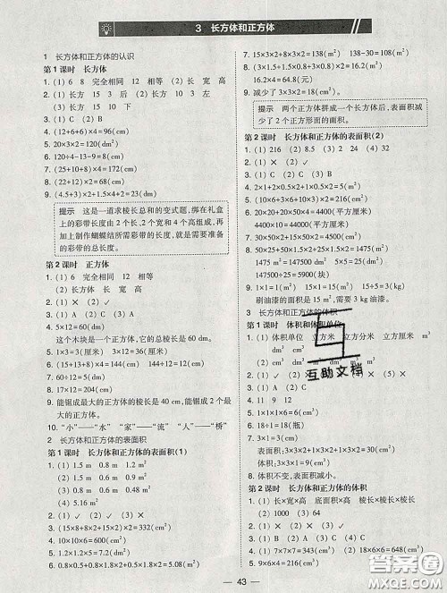 2020春北大绿卡课时同步训练五年级数学下册人教版参考答案