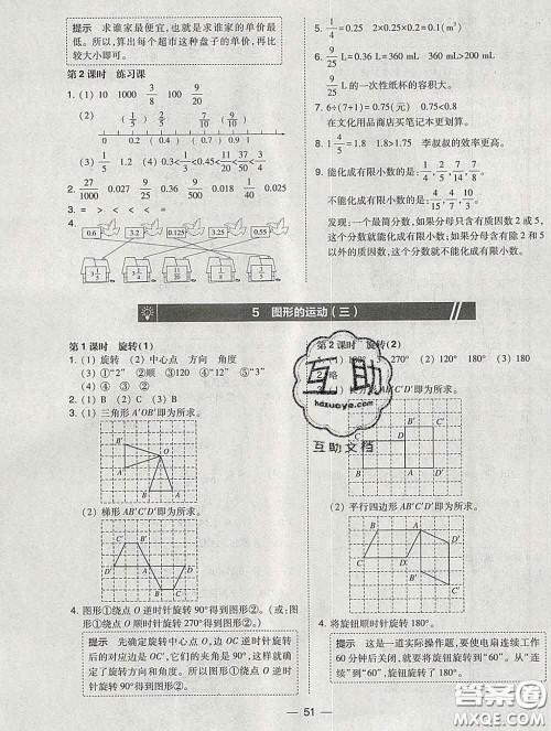 2020春北大绿卡课时同步训练五年级数学下册人教版参考答案