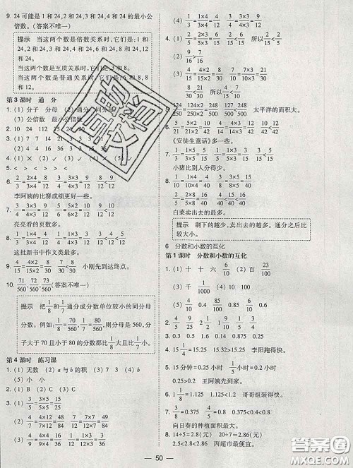 2020春北大绿卡课时同步训练五年级数学下册人教版参考答案 2020春北大绿卡课时同步训练五年级数学下册人教版参考答案