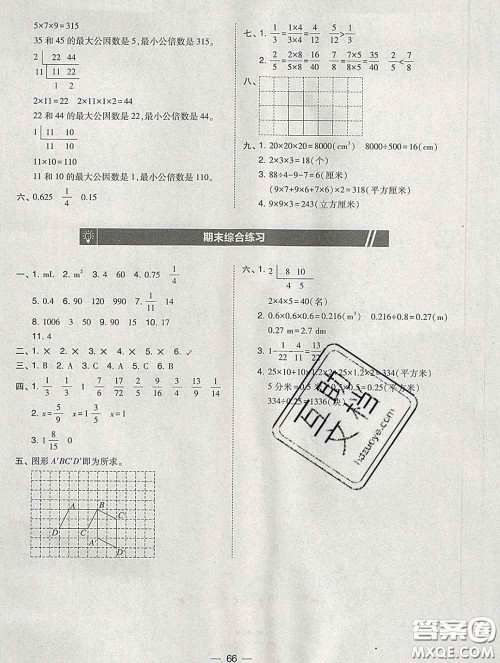 2020春北大绿卡课时同步训练五年级数学下册人教版参考答案 2020春北大绿卡课时同步训练五年级数学下册人教版参考答案