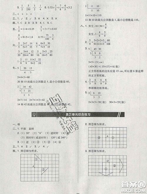 2020春北大绿卡课时同步训练五年级数学下册人教版参考答案