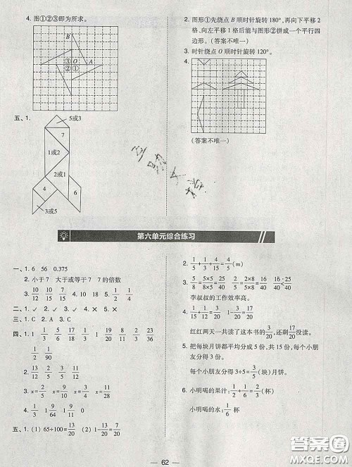 2020春北大绿卡课时同步训练五年级数学下册人教版参考答案