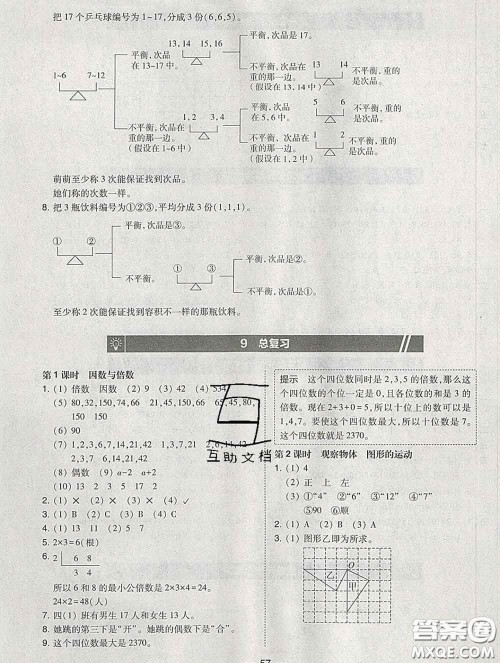 2020春北大绿卡课时同步训练五年级数学下册人教版参考答案