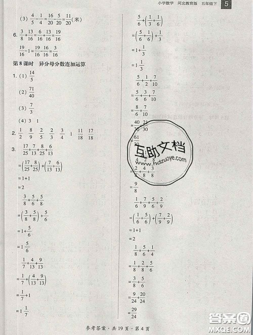 2020春北大绿卡课时同步训练五年级数学下册冀教版参考答案 2020春北大绿卡课时同步训练五年级数学下册冀教版参考答案
