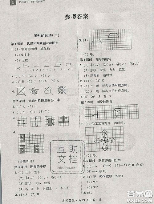 2020春北大绿卡课时同步训练五年级数学下册冀教版参考答案 2020春北大绿卡课时同步训练五年级数学下册冀教版参考答案