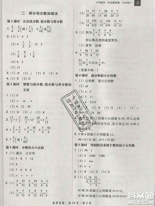 2020春北大绿卡课时同步训练五年级数学下册冀教版参考答案 2020春北大绿卡课时同步训练五年级数学下册冀教版参考答案