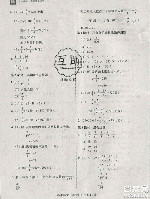 2020春北大绿卡课时同步训练五年级数学下册冀教版参考答案 2020春北大绿卡课时同步训练五年级数学下册冀教版参考答案