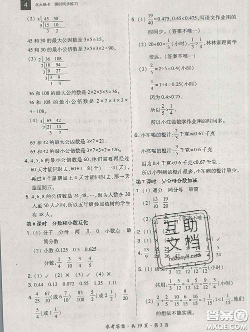 2020春北大绿卡课时同步训练五年级数学下册冀教版参考答案 2020春北大绿卡课时同步训练五年级数学下册冀教版参考答案