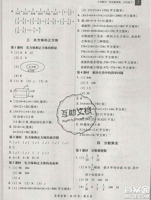 2020春北大绿卡课时同步训练五年级数学下册冀教版参考答案 2020春北大绿卡课时同步训练五年级数学下册冀教版参考答案