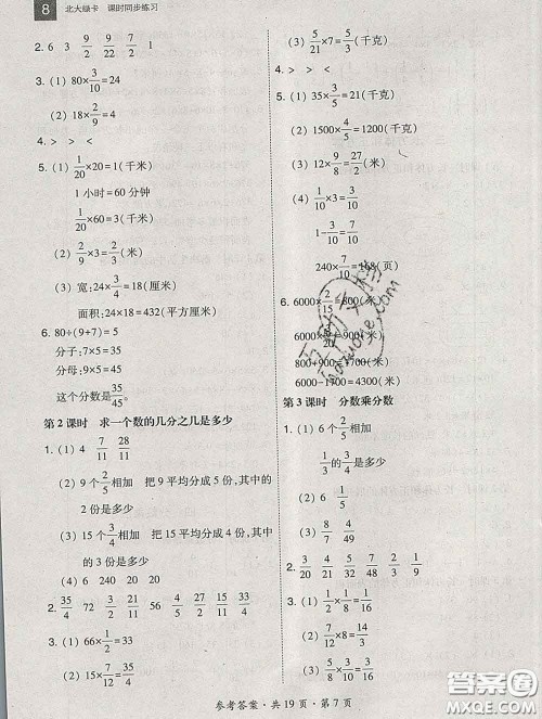 2020春北大绿卡课时同步训练五年级数学下册冀教版参考答案 2020春北大绿卡课时同步训练五年级数学下册冀教版参考答案
