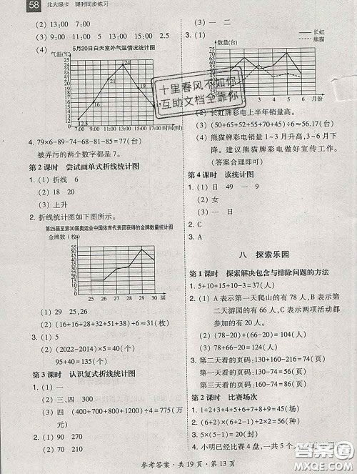 2020春北大绿卡课时同步训练五年级数学下册冀教版参考答案 2020春北大绿卡课时同步训练五年级数学下册冀教版参考答案