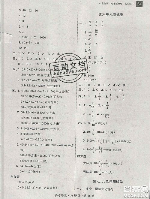 2020春北大绿卡课时同步训练五年级数学下册冀教版参考答案 2020春北大绿卡课时同步训练五年级数学下册冀教版参考答案