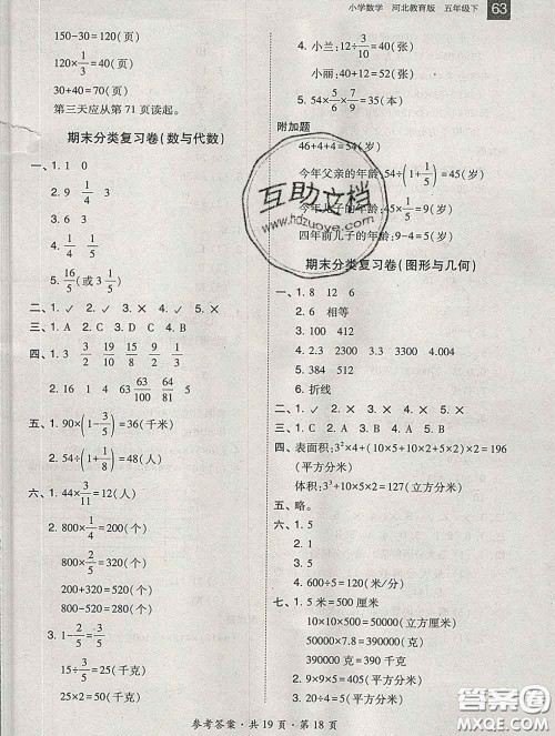 2020春北大绿卡课时同步训练五年级数学下册冀教版参考答案 2020春北大绿卡课时同步训练五年级数学下册冀教版参考答案