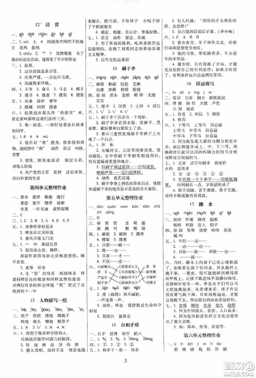 海南出版社2020春云南师大附小一线名师提优作业五年级语文下册人教版答案