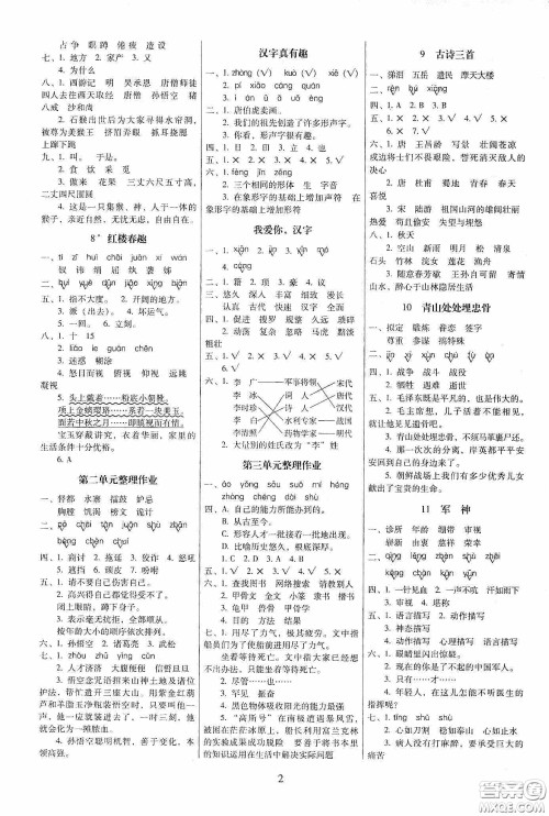 海南出版社2020春云南师大附小一线名师提优作业五年级语文下册人教版答案