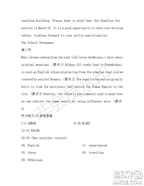 学生双语报2019-2020学年高二W版广东专版第28期测试题参考答案 学生双语报2019-2020学年高二W版广东专版第28期测试题参考答案