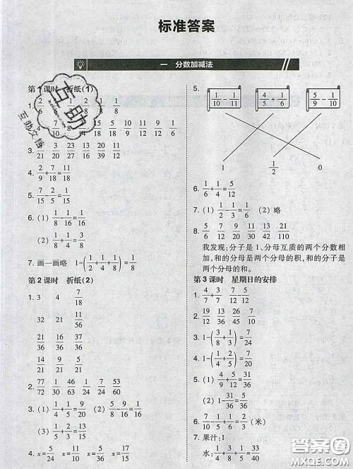 2020春北大绿卡课时同步训练五年级数学下册北师版参考答案 2020春北大绿卡课时同步训练五年级数学下册北师版参考答案