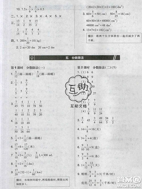 2020春北大绿卡课时同步训练五年级数学下册北师版参考答案