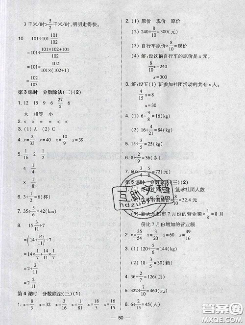 2020春北大绿卡课时同步训练五年级数学下册北师版参考答案