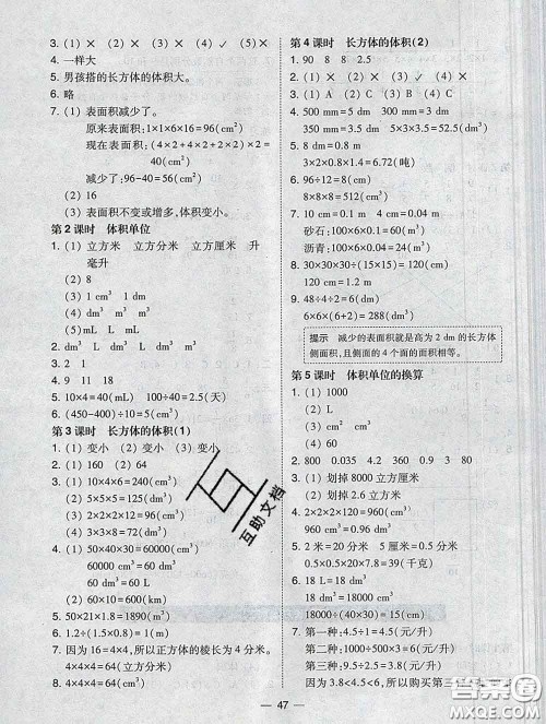 2020春北大绿卡课时同步训练五年级数学下册北师版参考答案