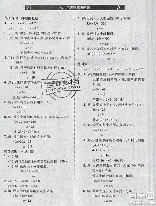 2020春北大绿卡课时同步训练五年级数学下册北师版参考答案 2020春北大绿卡课时同步训练五年级数学下册北师版参考答案