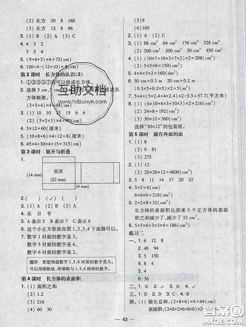 2020春北大绿卡课时同步训练五年级数学下册北师版参考答案 2020春北大绿卡课时同步训练五年级数学下册北师版参考答案
