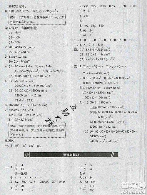 2020春北大绿卡课时同步训练五年级数学下册北师版参考答案