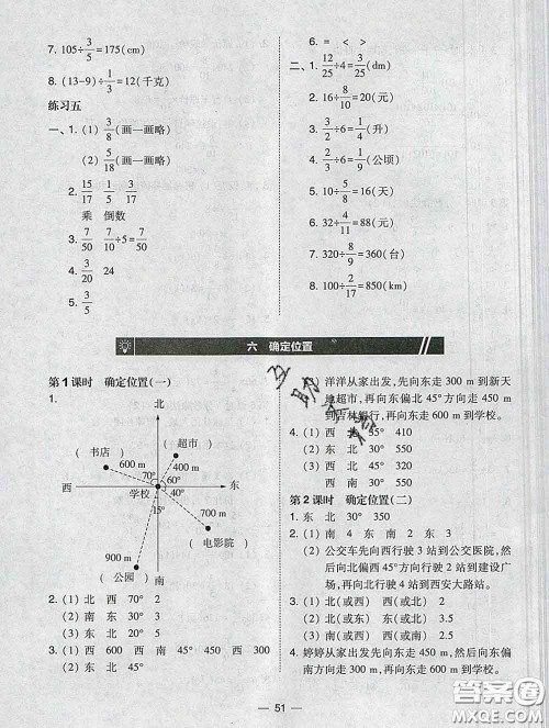 2020春北大绿卡课时同步训练五年级数学下册北师版参考答案