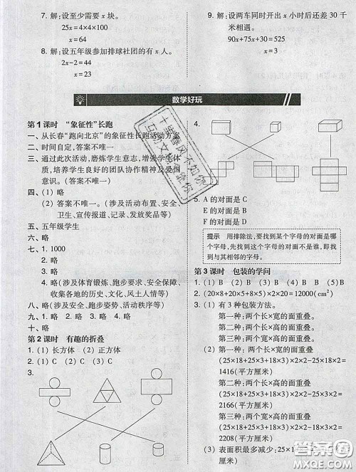 2020春北大绿卡课时同步训练五年级数学下册北师版参考答案 2020春北大绿卡课时同步训练五年级数学下册北师版参考答案