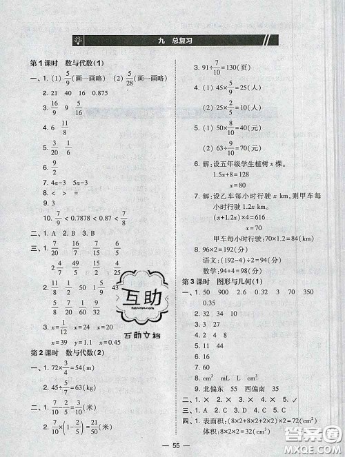 2020春北大绿卡课时同步训练五年级数学下册北师版参考答案