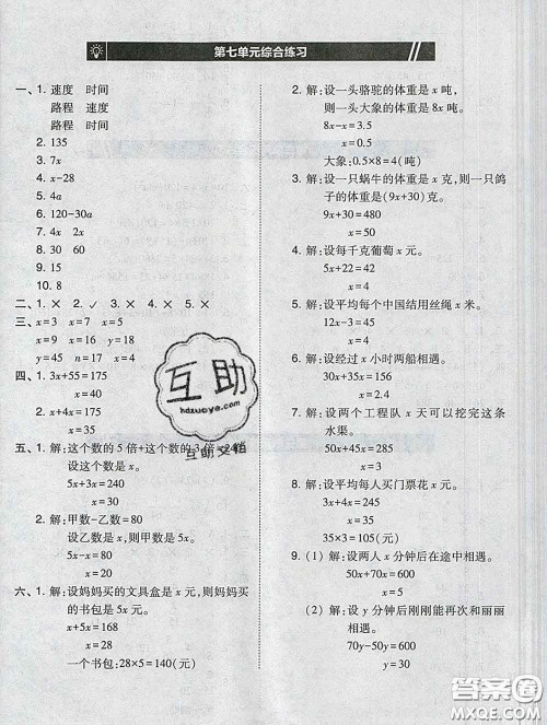 2020春北大绿卡课时同步训练五年级数学下册北师版参考答案 2020春北大绿卡课时同步训练五年级数学下册北师版参考答案