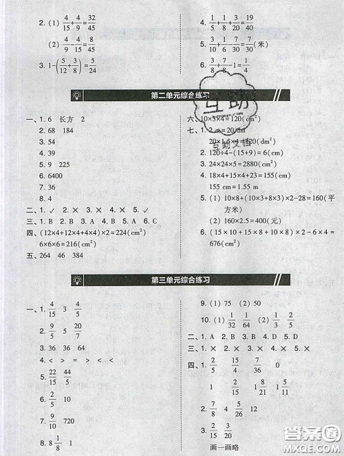 2020春北大绿卡课时同步训练五年级数学下册北师版参考答案