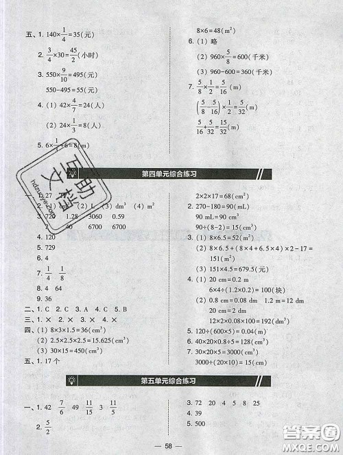 2020春北大绿卡课时同步训练五年级数学下册北师版参考答案