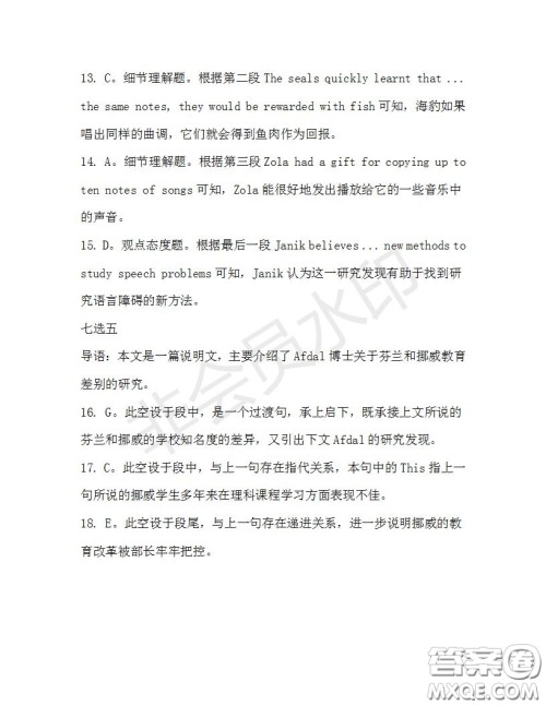 学生双语报2019-2020学年高二W版广东专版第29期测试题参考答案 学生双语报2019-2020学年高二W版广东专版第29期测试题参考答案