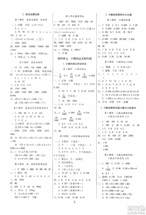 海南出版社2020春云南师大附小一线名师提优作业四年级数学下册人教版答案